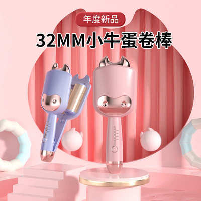 新款小牛蛋蛋卷32mm卷发棒蛋卷棒大波浪韩系萌妹自动蛋卷头卷发器