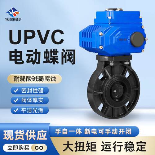 手自一体耐弱酸碱AC220V对夹式开关型阀门DN50-DN300UPVC电动蝶阀