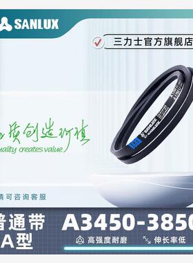 三力士普通带三角带A型3450-3850通用传动工业电机V带A3450