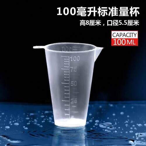 农0用兑药小量杯带刻度透明毫升量杯一次性量杯塑料农药量杯