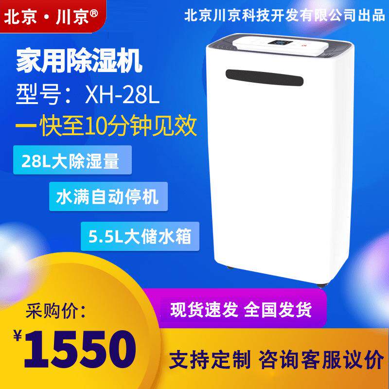 2川京除湿机XH-28L家用别墅地下室抽湿机大功率吸湿机28升去湿机