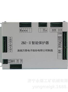 ZBZ-II智能保护器 矿用保护装置