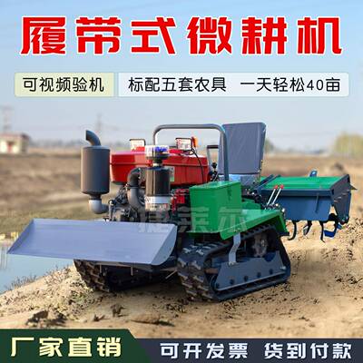乘坐式水旱两用四驱四轮微耕机履带式旋耕机拖拉机耕地机大棚开沟