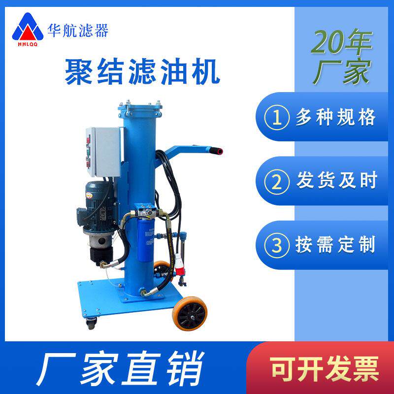 聚结分离滤油机聚结脱水滤油机100L/min小流量滤油机