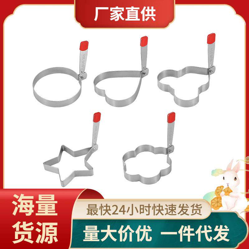 304不锈钢煎蛋模具神器煎鸡蛋模型煎蛋器爱心形荷包蛋饭团磨具diy