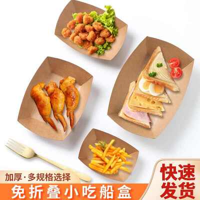 免折叠牛皮纸船盒一次性敞口小吃炸鸡盒防油炸串烧烤薯条打包餐盒