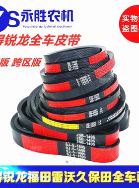沃得锐龙收割机全车配件行走皮带三角带HB2065/2520/3685/3280