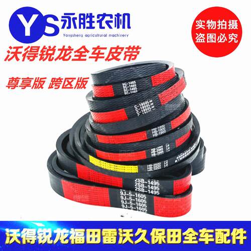 沃得锐龙收割机全车配件行走皮带三角带HB2065/2520/3685/3280