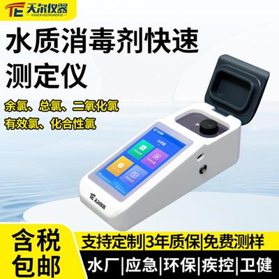 水质消毒剂快速测定仪便携式余氯总氯分析仪卫健游离氯总氯检测仪