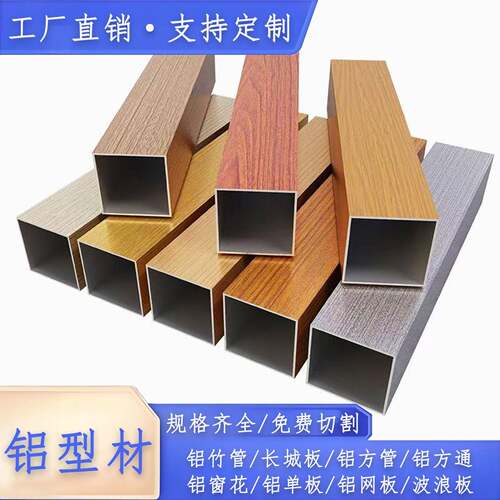 木纹铝方管铝方通铝合金方管格栅型材外墙矩形四方管个性隔断铝管