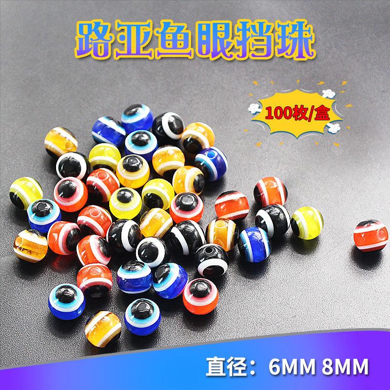 100枚盒装路亚鱼眼挡珠豆子工厂配件单混色德州钓组配件6/8MM