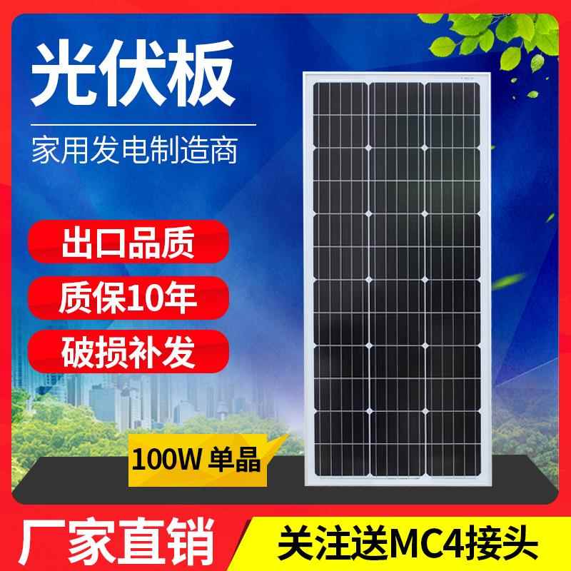 全新100W单晶硅太阳能板发电板电池板光伏发电系统充电12V24V家用-封面