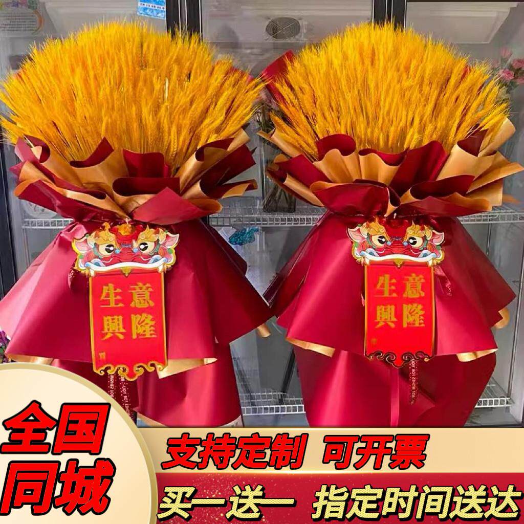 大麦大卖开业花篮麦穗同城配送开张鲜花快递上海天津重庆成都全国