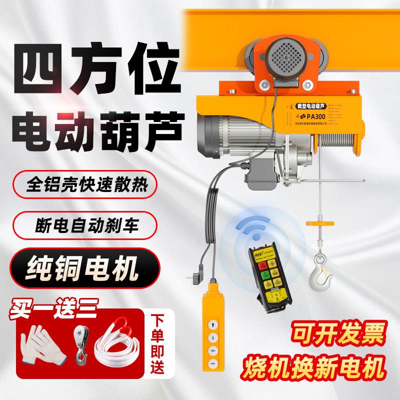微型电动吊车220V连身小型吊机带跑车家用移动式行车行吊起重吊机