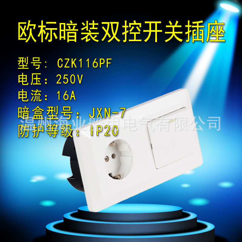船用欧标舱室暗/明装插座单联CZ116PF/S双联CZ216PF/S CZK带开关