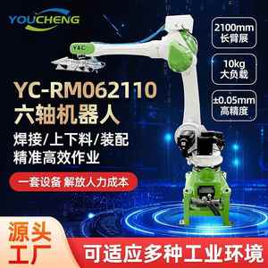 工业焊接机器人6轴机械手臂上下料接扑片六轴搬运码垛焊接机器手