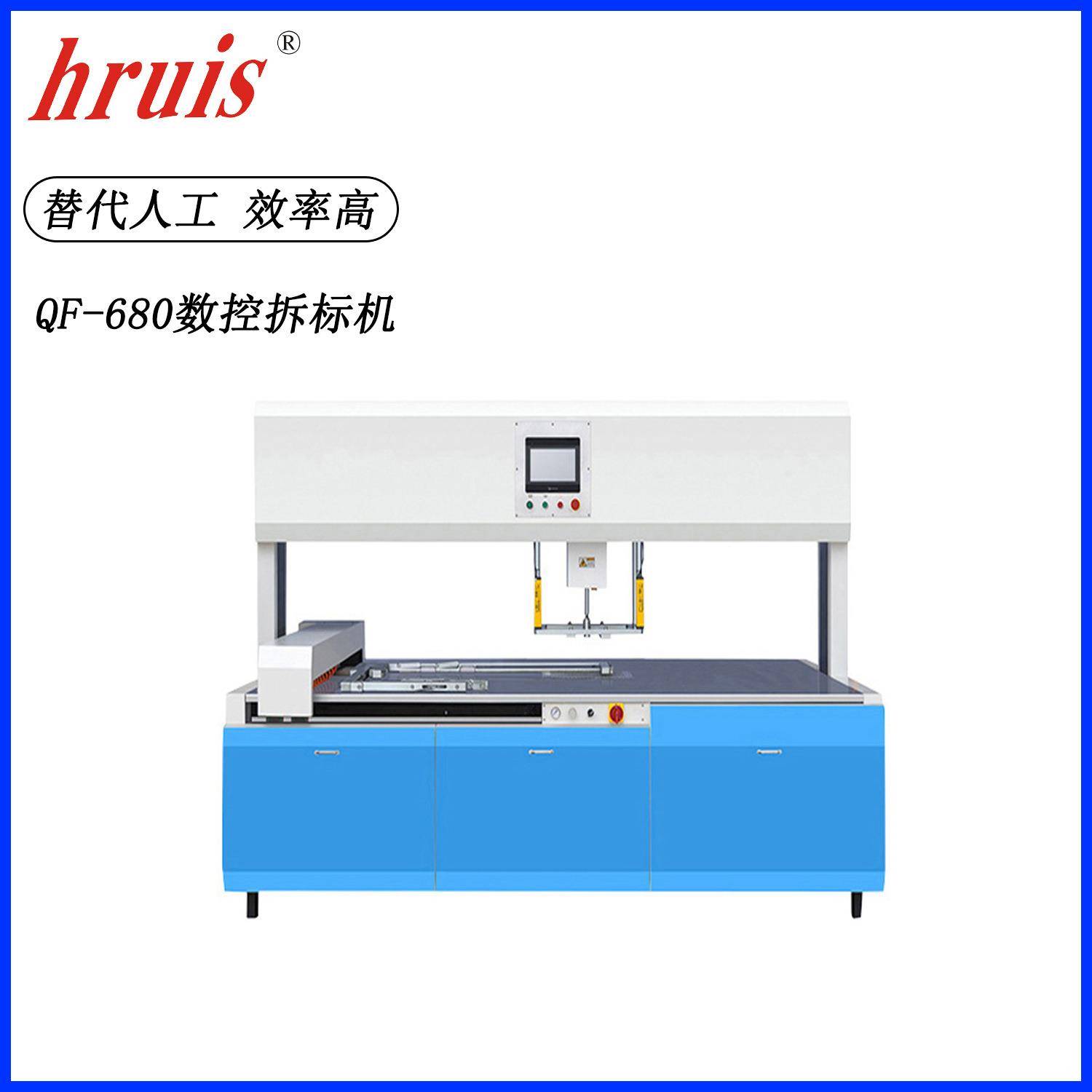 豪瑞斯QF-680吊牌药盒化妆品盒数控拆标清废机