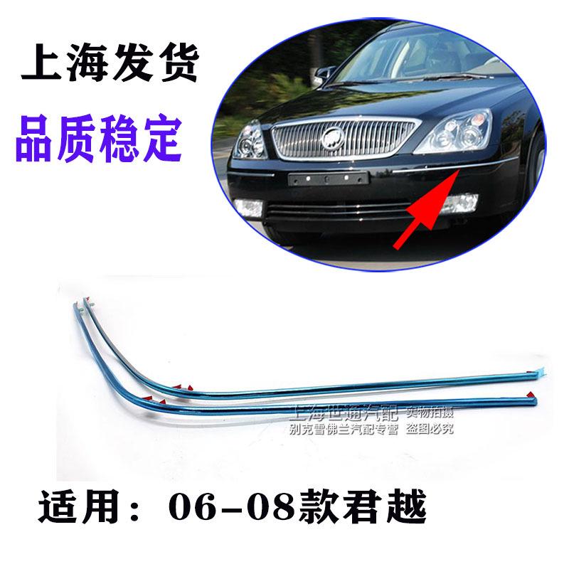适用别克老君越 前保险杠亮条 车门饰条 防撞条 后保亮条 06-08年