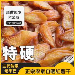 特硬！特硬！湖南农家小时候正宗自晒红薯干地瓜干蕃薯干