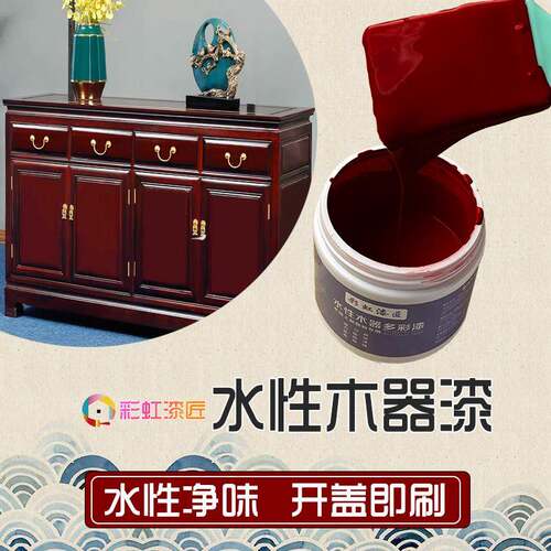 水性木器漆枣红色红木家具木门翻新改色家用油漆防水耐磨净味刷漆