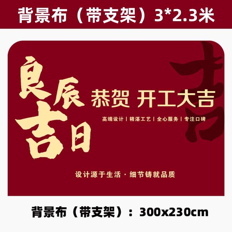 装修开工大吉仪式全套横幅桌布酒红色背景布红布装修大吉用品全套