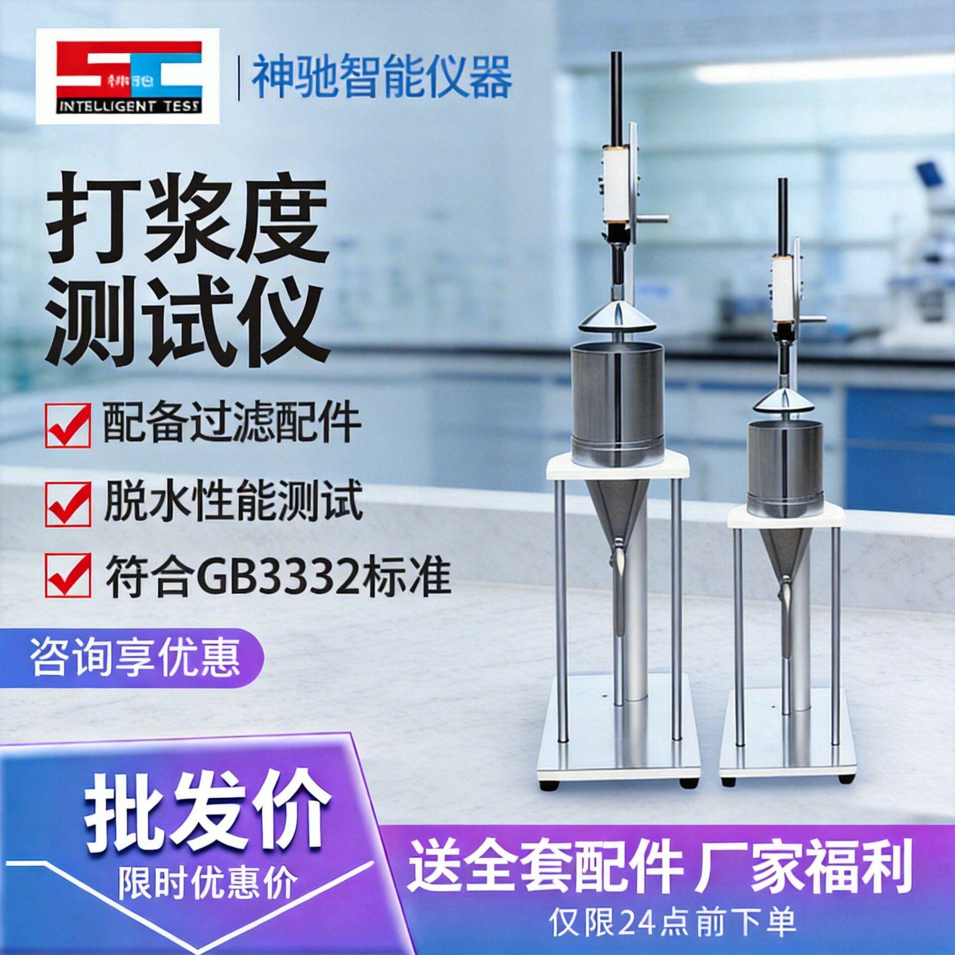 打浆度测定仪叩解度仪纸浆打浆度仪纸张检测仪器浆料打浆度实验