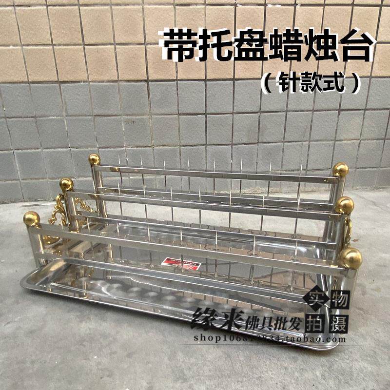 带针蜡烛台户外304不锈钢插蜡烛座阶梯桌面供佛烛架带托 托盘烛摆
