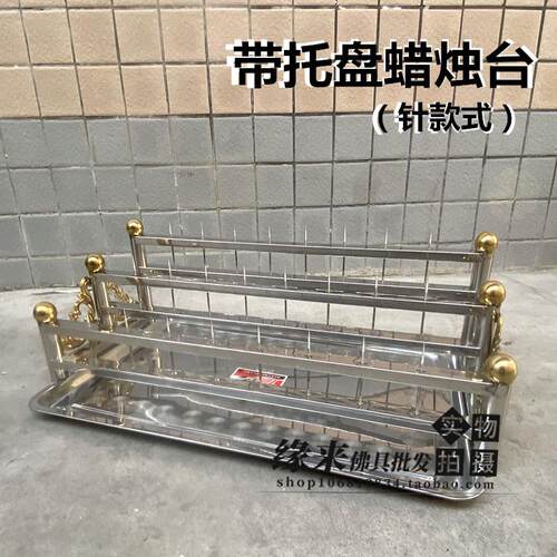 带针蜡烛台户外304不锈钢插蜡烛座阶梯桌面供佛烛架带托 托盘烛摆