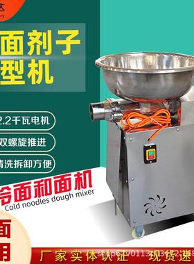 冷面和面机商用剂子成型机大型面团和面机全自动打面机朝鲜冷面机