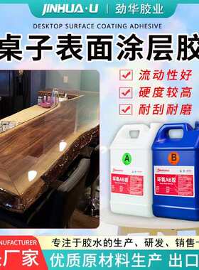 桌面胶耐温resin滴树脂epoxy 黄涂层耐树脂fortable变 胶表面胶