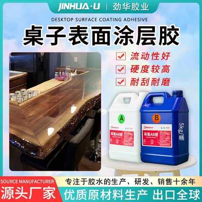 胶 树脂resin胶table耐温涂层 黄epoxy树脂桌面变胶表面耐for滴