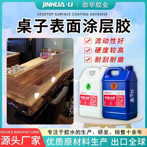 黄表面变epoxy树脂resin胶胶  滴耐温耐 table胶涂层桌面for树脂