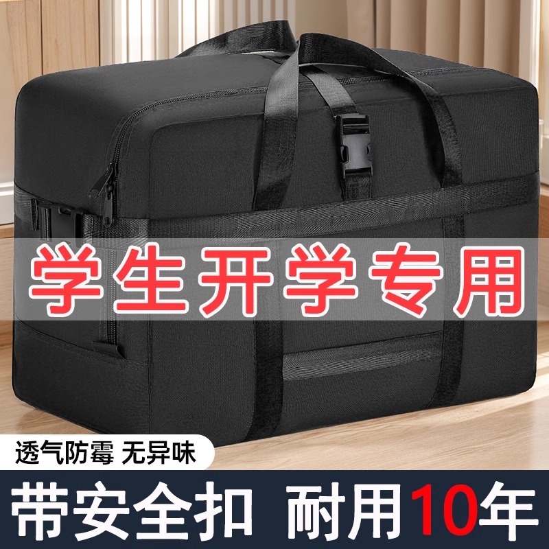大容量开学生住校行李包装被子行李包防水收纳袋被褥宿舍专用打包
