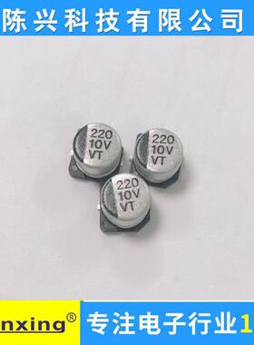 贴片铝电解电容10v220UF6.3*5.4MM220UF10v电解电容