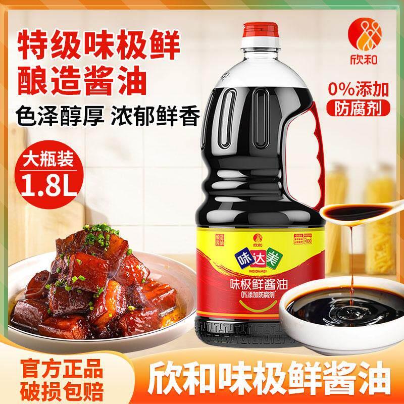 欣和味达美味极鲜酱油1.8L特级酿造酱油蒸鱼凉拌味极鲜生抽炒菜