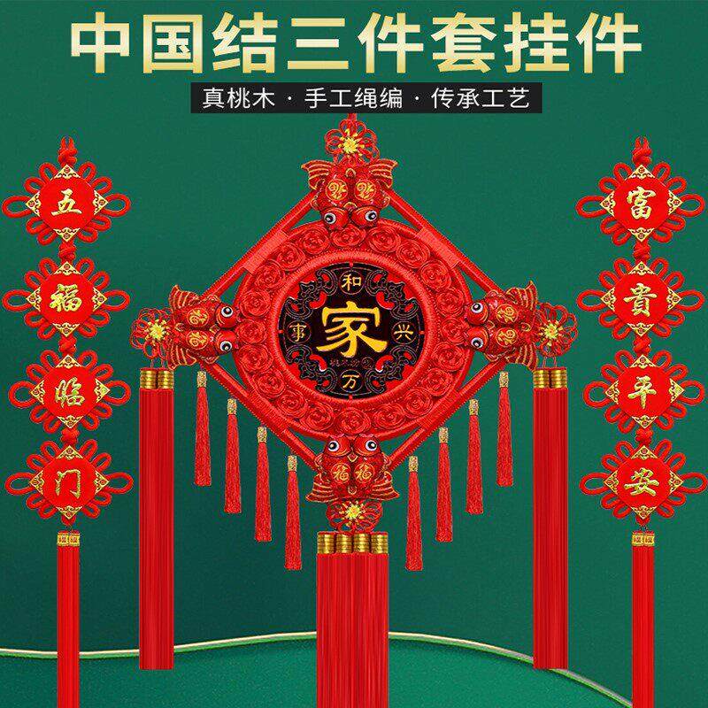 高档桃木中国结挂饰大号福字平安节客厅玄关电视背景墙壁挂饰装饰