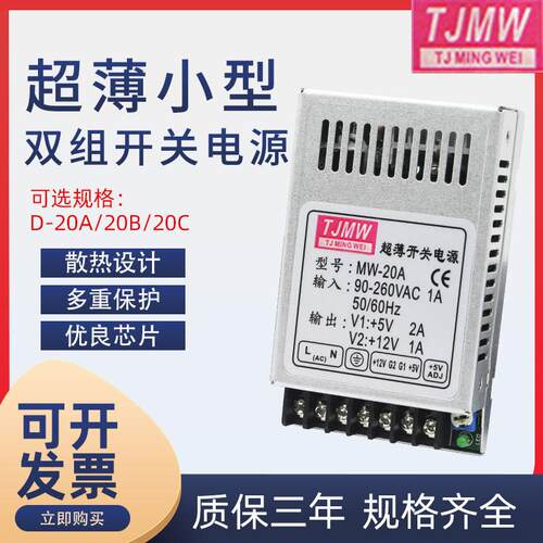 双路20W超薄开关电源5V2A/12V1A两组电压输出5V2A/24V0.5A小体积