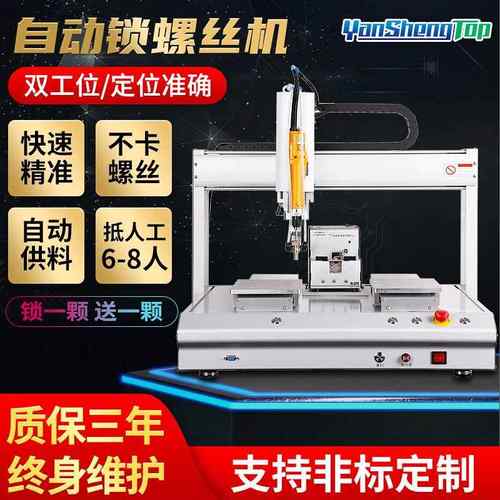 自动螺丝机吸附式多轴双工位锁螺丝机双Y轴双滑台自动拧螺丝机