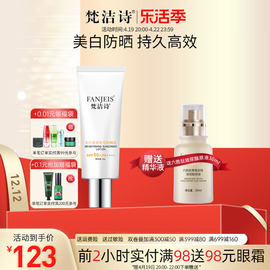 梵洁诗美白防晒乳spf50+面部，隔离防紫外线遮瑕保湿防晒霜