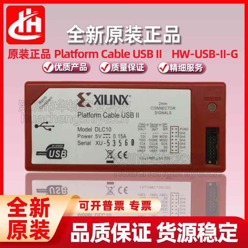 原装Xilinx赛灵思Platform Cable USB II下载器HW-USB-II-G仿真器