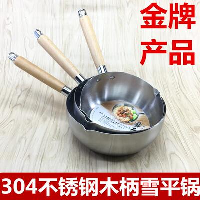 木柄不锈钢雪平锅早餐锅煮粥煮面粉锅生滚粥锅日式料理锅滚汤锅浅