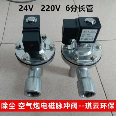 6分长管电磁脉冲阀 DCF-B DMF-2L-B型G3/4直角式除尘插管式脉冲阀