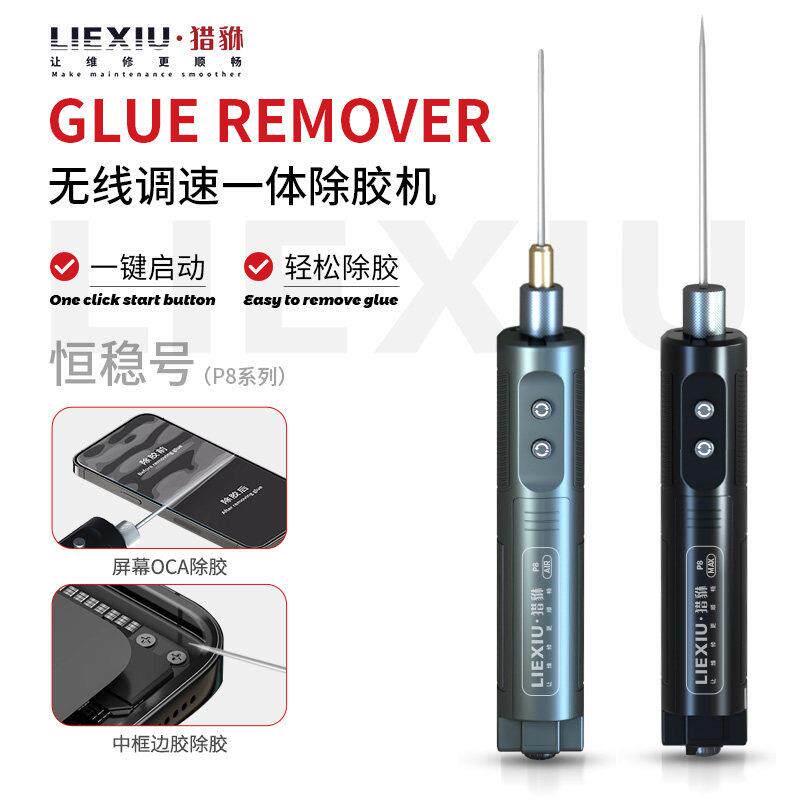 猎貅P8MAX多功能充电除胶机 手机维修屏幕卷胶棒大扭力除OCA软胶