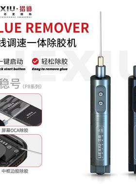 猎貅P8MAX多功能充电除胶机 手机维修屏幕卷胶棒大扭力除OCA软胶