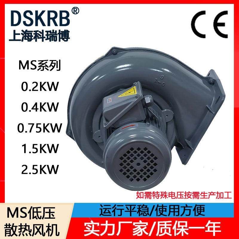 0.75KW 散热离心鼓风机 MS-751A燃烧助燃鼓风机 低压吹风鼓风机