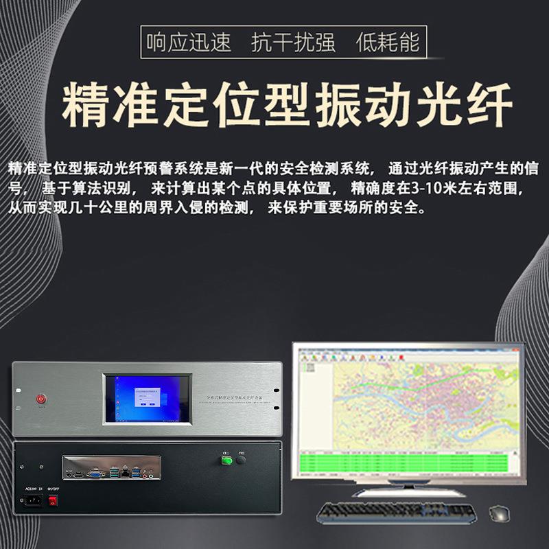 定位型振动光纤入侵报警系统主机周界防盗探测设备分布式振动光缆