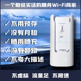 随身WiFi不限速不虚量不预存通用流量无套路