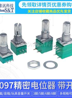 RV097 音量电位器 3脚5脚6脚8脚 阻值B5K10K20K50K100K可调电位器