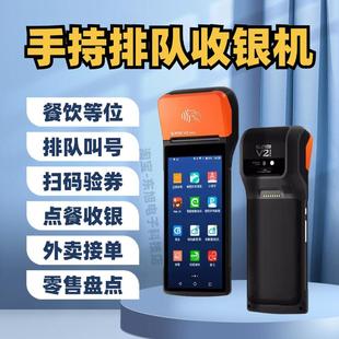 商米V2pro手持排队取号机餐饮等位叫号机排号机富掌柜收银机盒马