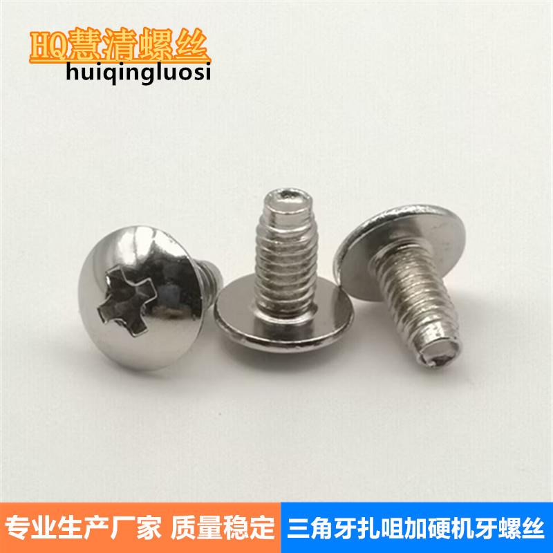 4*8镀镍扁圆头高强度扎咀螺丝现货包装机械螺丝钣金件高硬度螺丝
